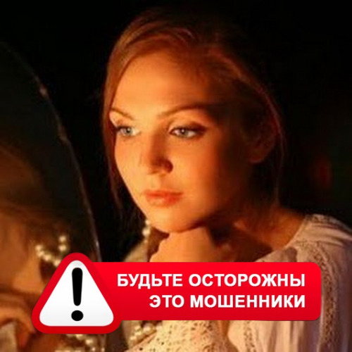Злата Архипова +79852189312 в Провидения – это мошенники