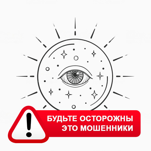Союз Магов России в Провидения – это мошенники